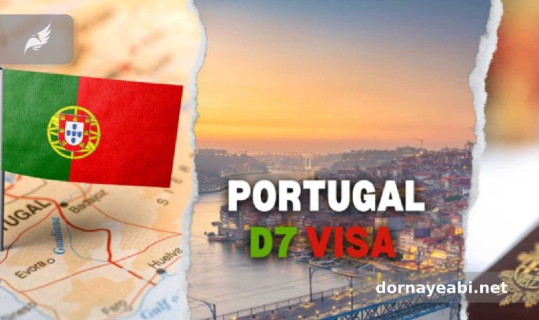 ویزای خودحمایتی D7 پرتغال - ویزای تمکن مالی