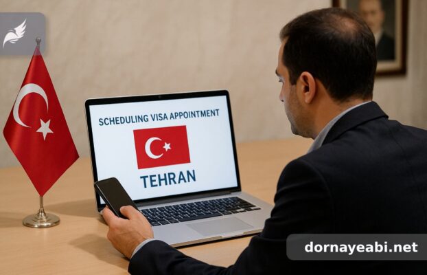 راهنمای گرفتن وقت از سفارت ترکیه در تهران