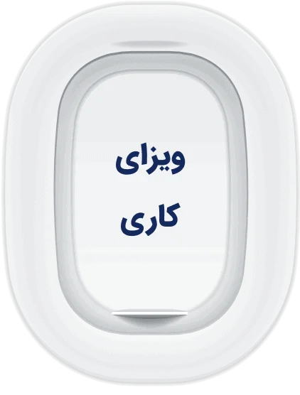 استارتاپ ویزا 9 Group-1000006269-1