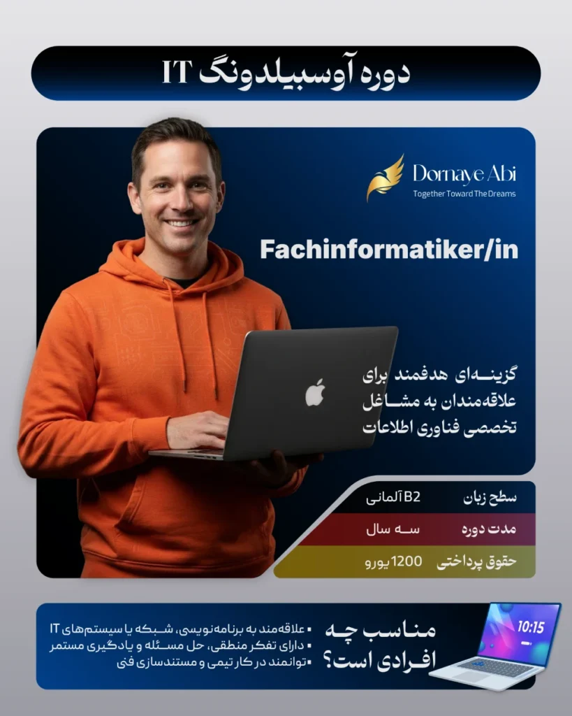 آوسبیلدونگ it در آلمان