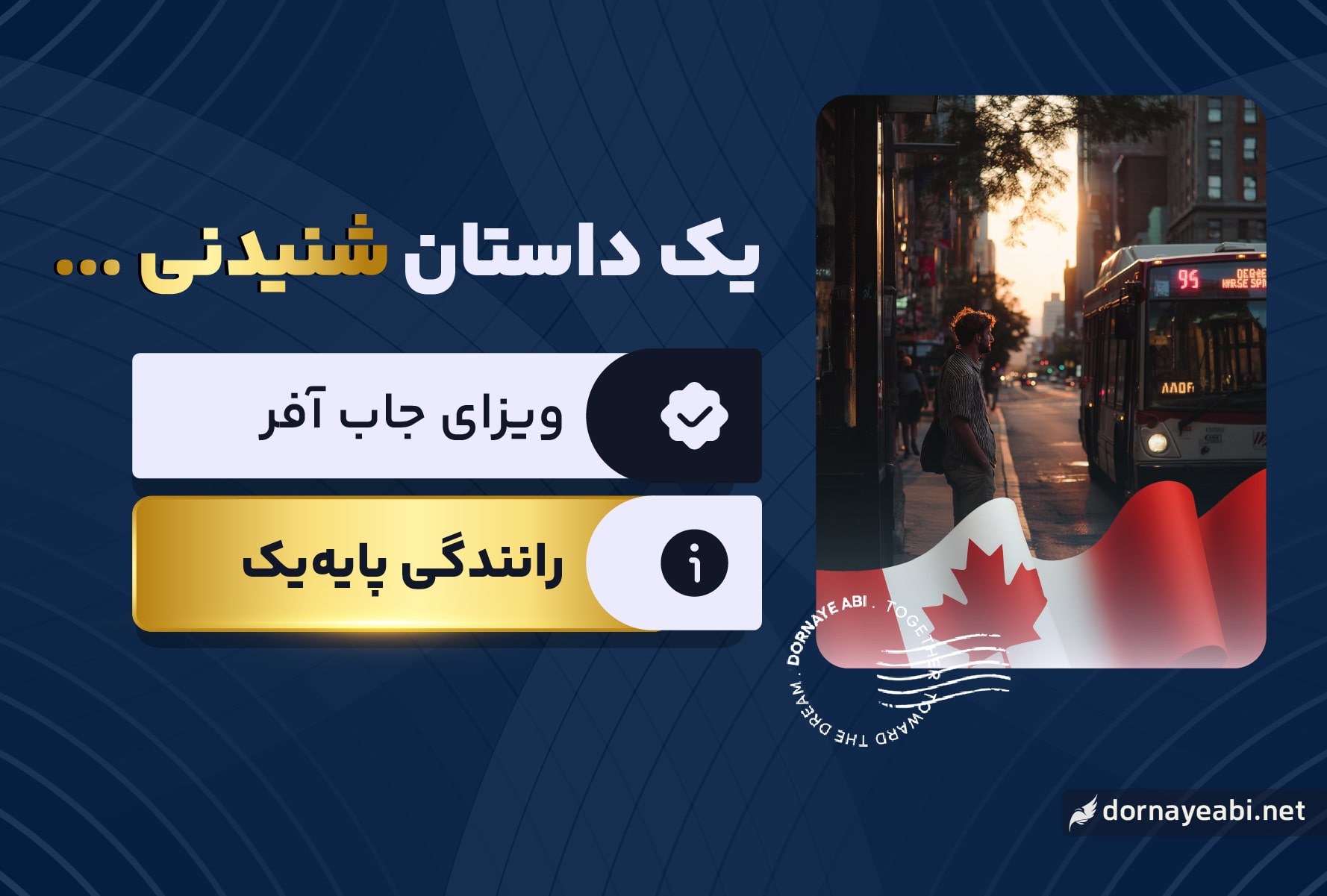 فرهاد چگونه ویزای جاب آفر گرفت