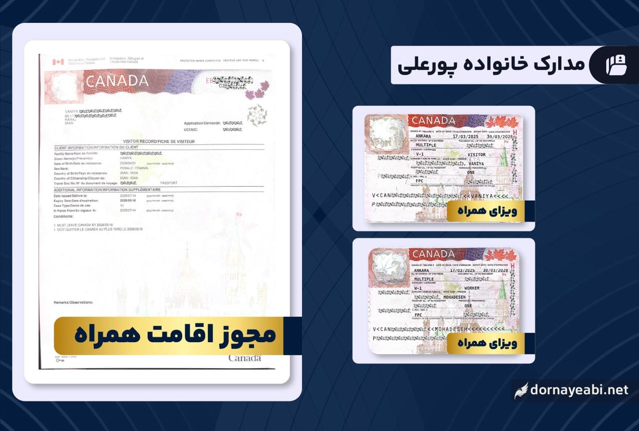 تجربه مهاجرت از طریق جاب آفر کانادا - مدرک خانواده پورعلی
