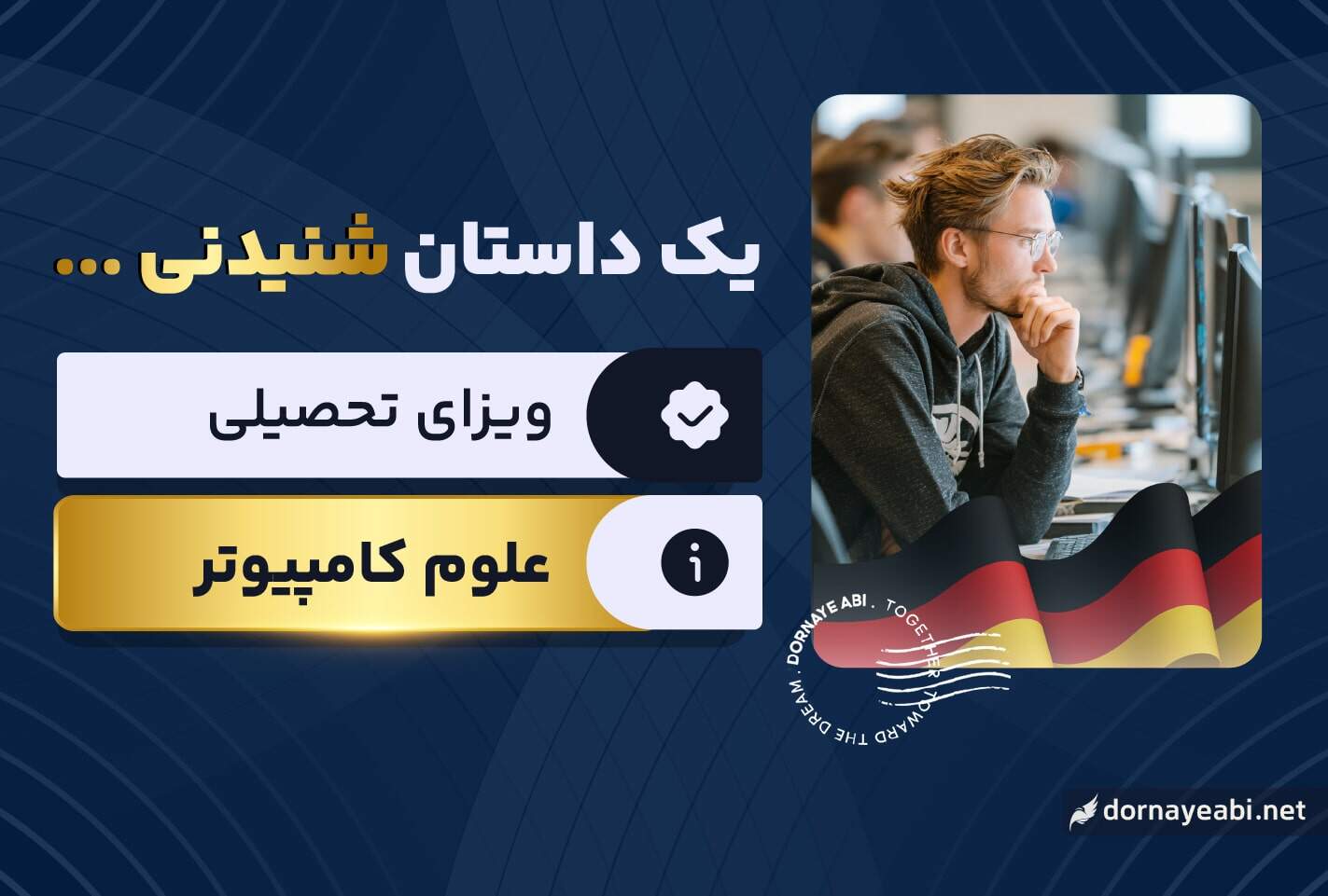 تجربه اخذ ویزای تحصیلی آلمان