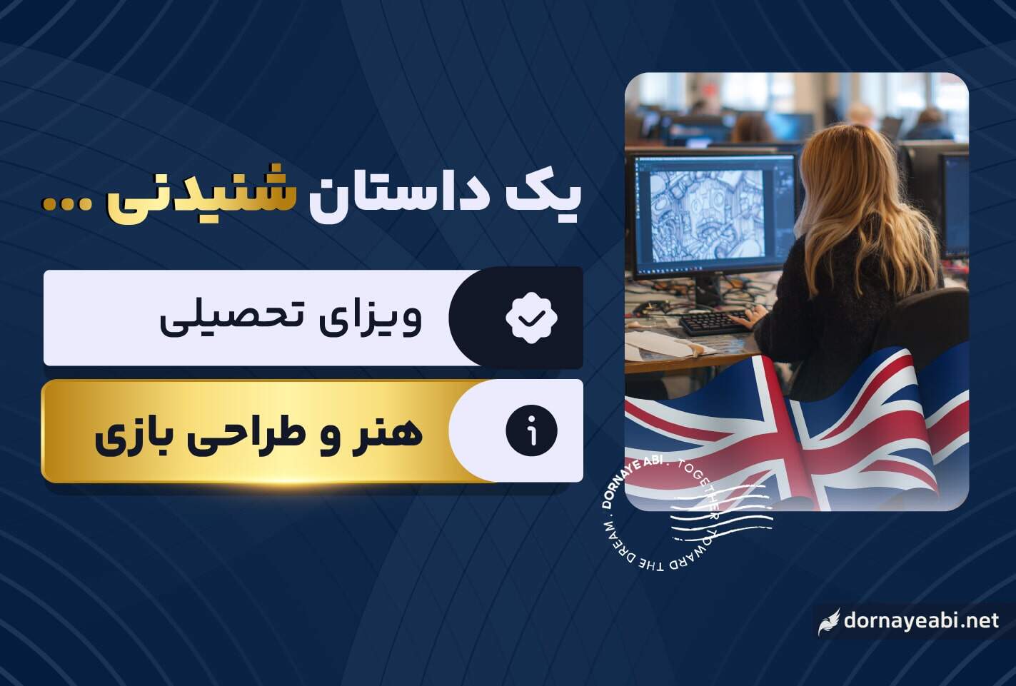 تجربه اپلای رشته طراحی بازی‌های موبایل