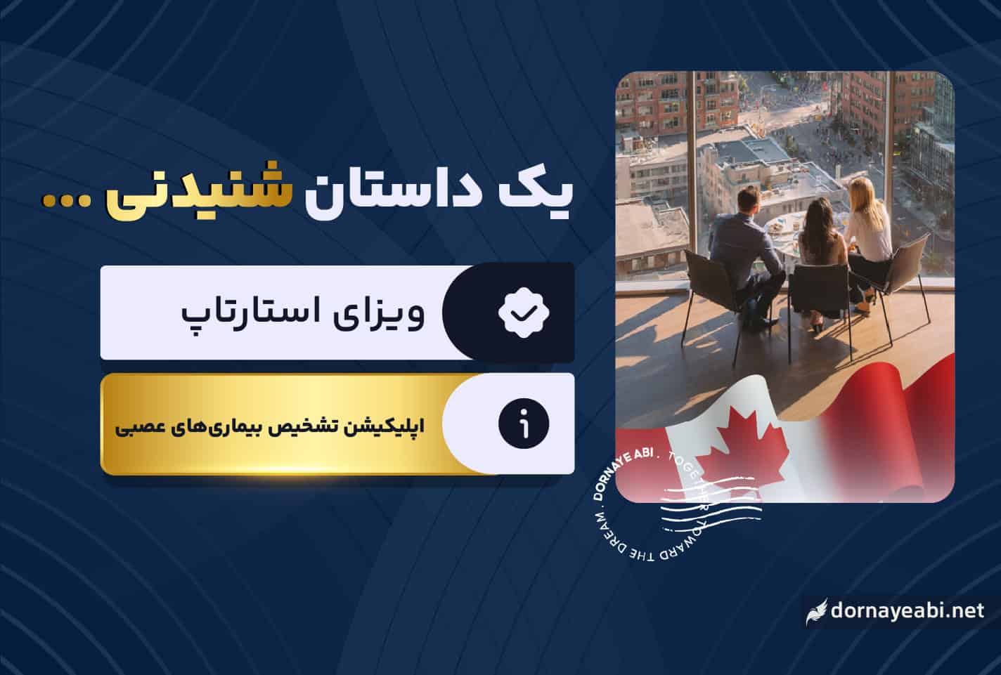 تجربه دریافت LOS ظرف 6 ماه از کانادا