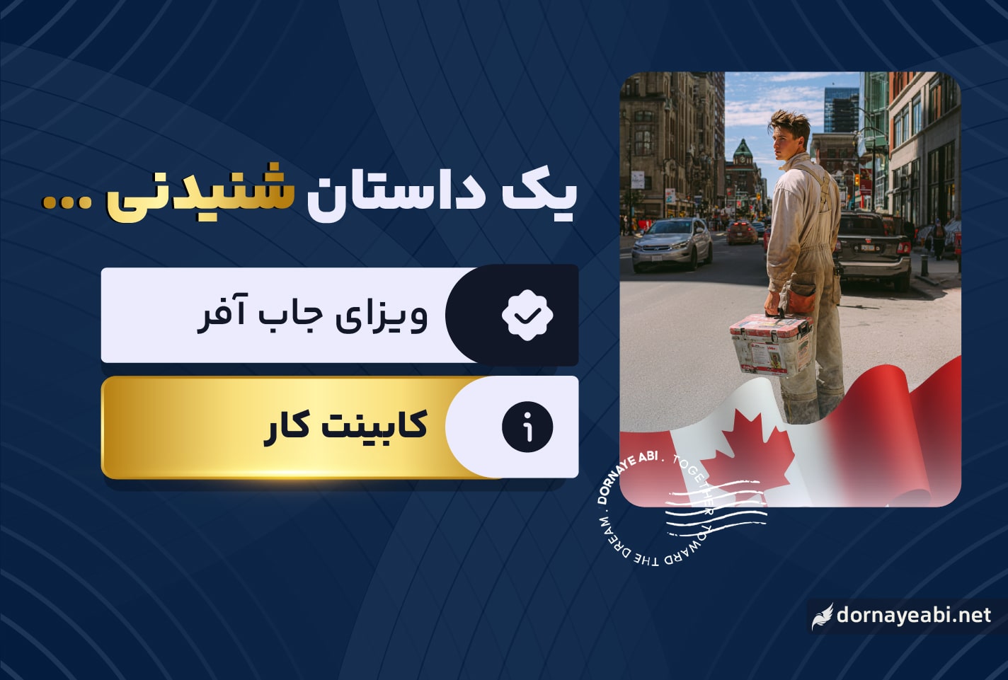 دریافت LMIA برای شغل کابینت کاری