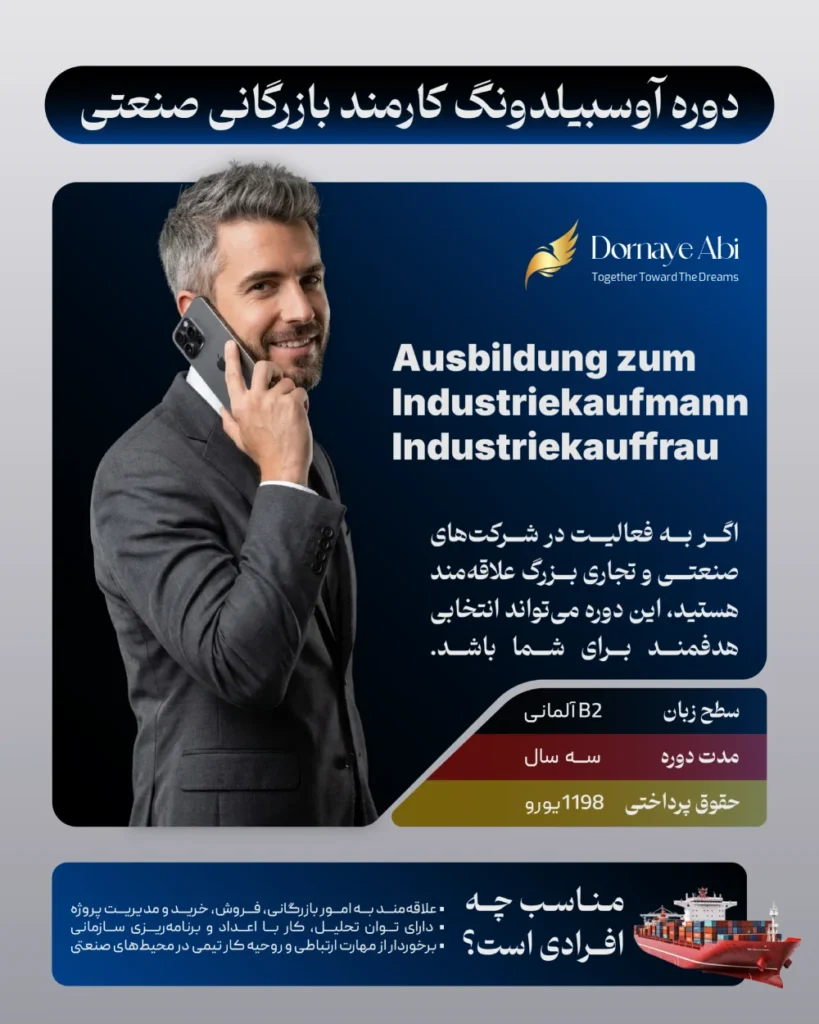 آوسبیلدونگ کارمند صنعتی آلمان