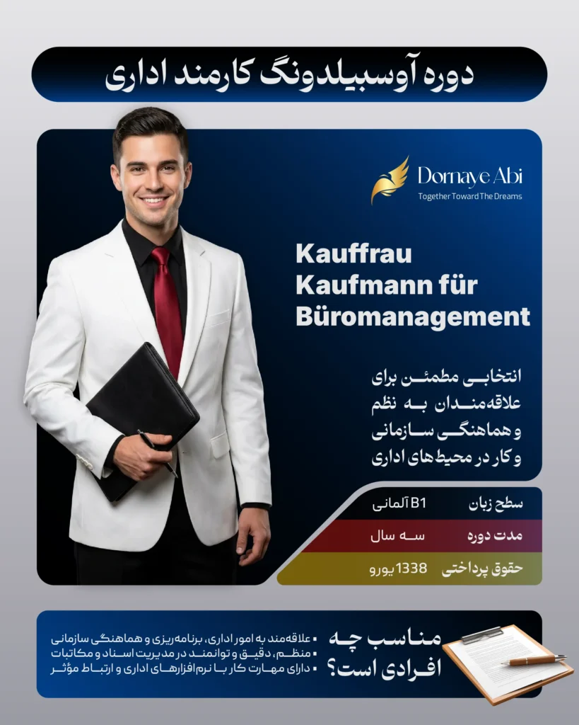 آوسبیلدونگ کارمند اداری و منشی