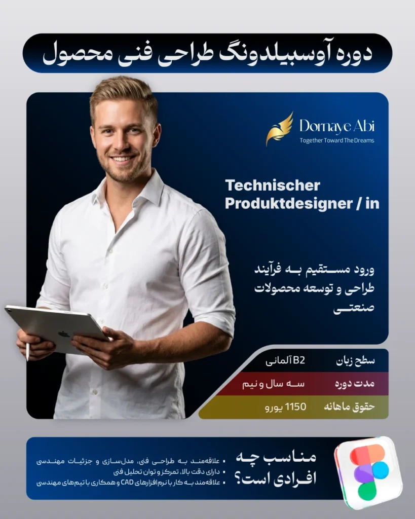 اوسبیلدونگ رشته های طراحی
