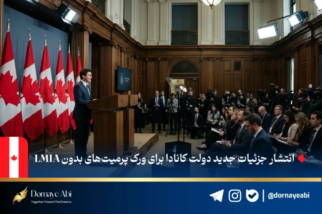 ورک پرمیت بدون LMIA