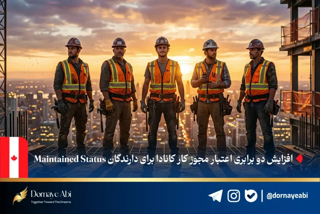 اعتبار مجوز کار کانادا