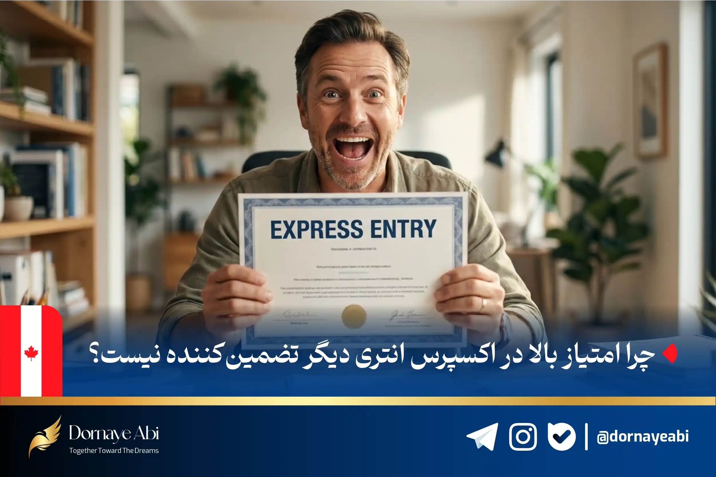 رقابت در سیستم اکسپرس انتری کانادا
