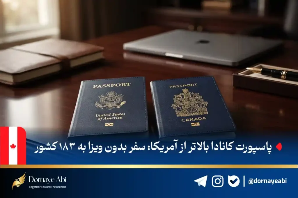 معتبرترین پاسپورت جهان
