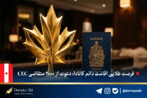 جدیدترین پذیرش اکسپرس انتری