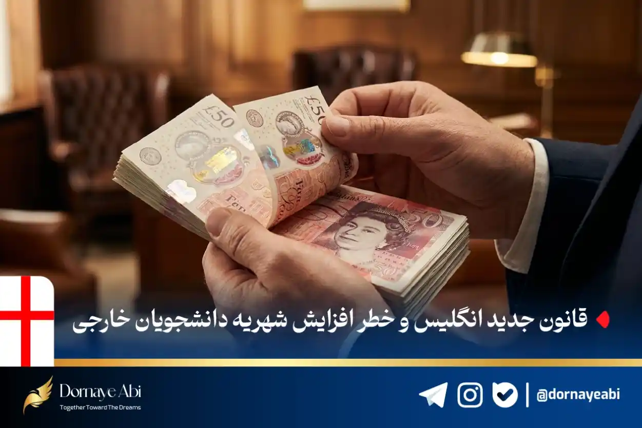 تحصیل در بریتانیا